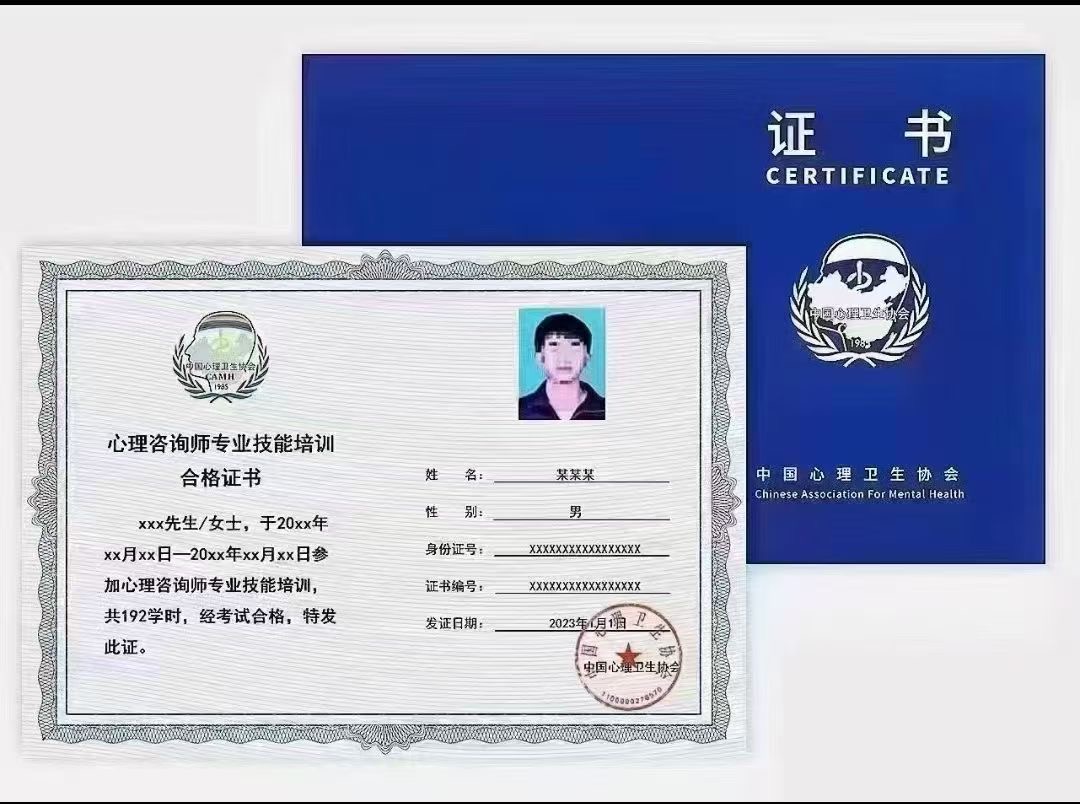 中科院心理咨詢師證書樣本