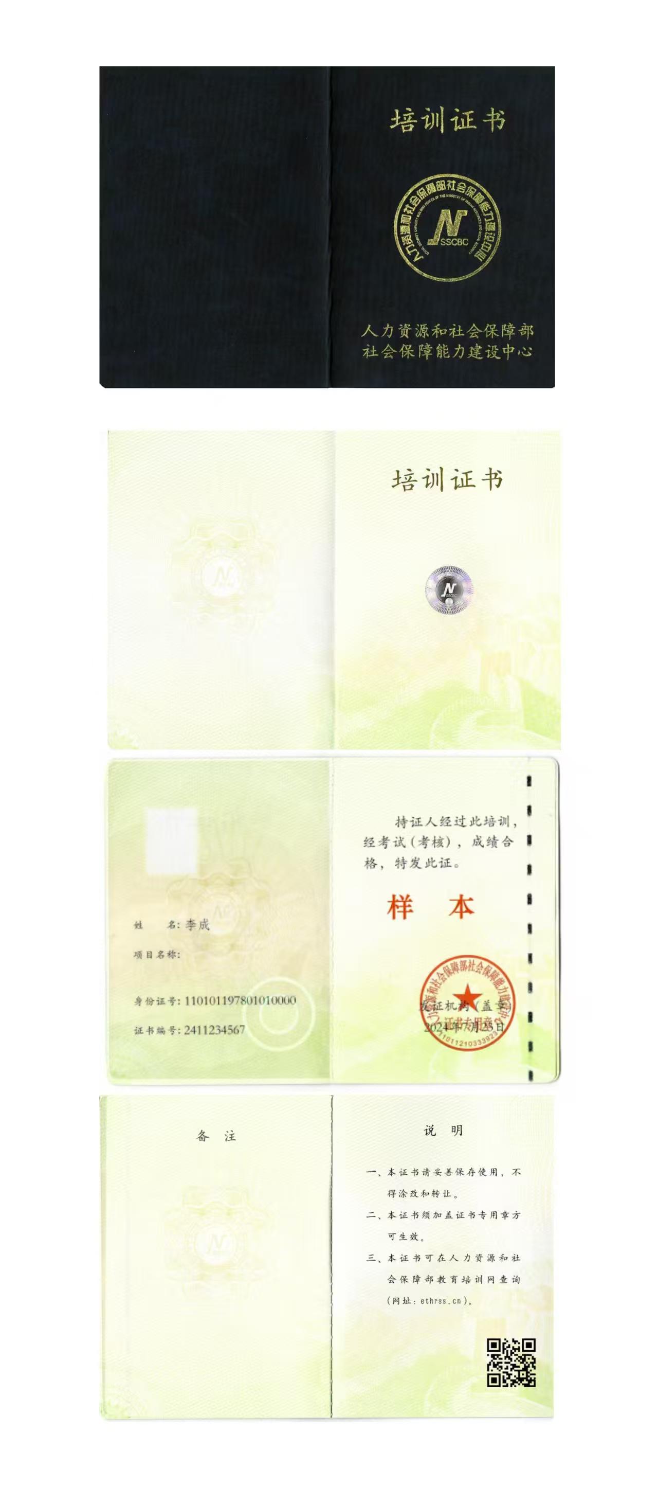 證書